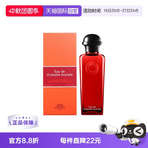 爱马仕100ml古龙水中性清新果香