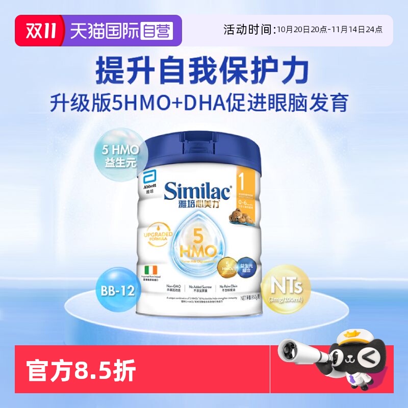 【自营】雅培港版心美力升级版5hmo1段0-6月婴幼儿母乳配方营养粉
