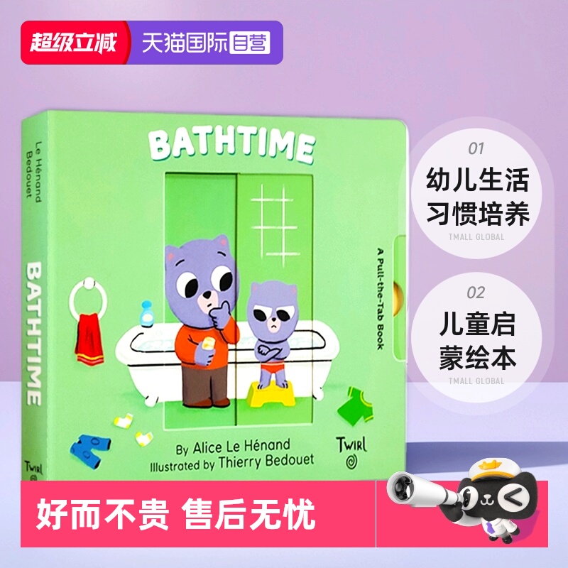 抽拉机关操作书Bathtime