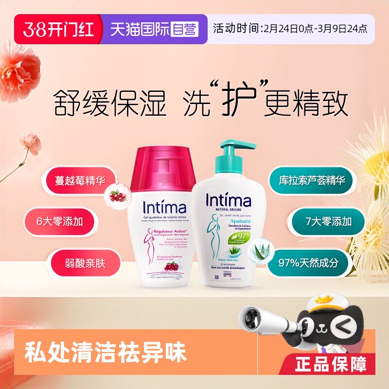 【自营】intima茵缇玛蔓越莓芦荟私处洗护液日常温和200ml组合装