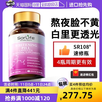 SorLife白藜芦醇胶囊谷胱甘肽