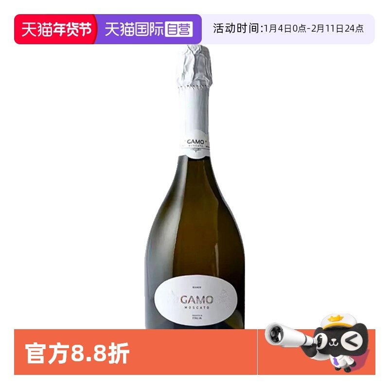 【自营】意大利进口卡摩Gamo莫斯卡托气泡葡萄酒750ml甜酒起泡酒