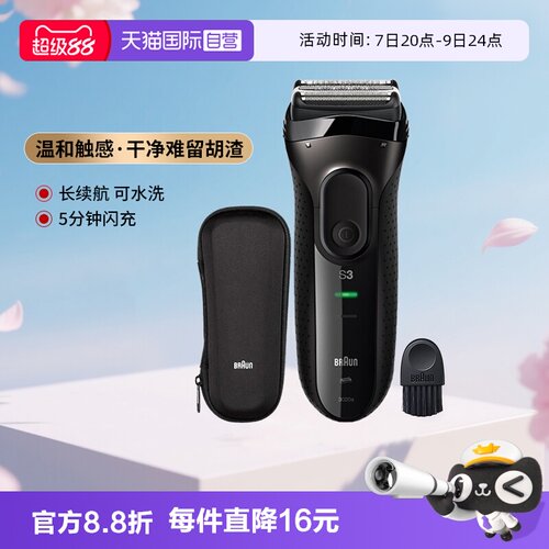 博朗高阶3系往复式剃须刀
