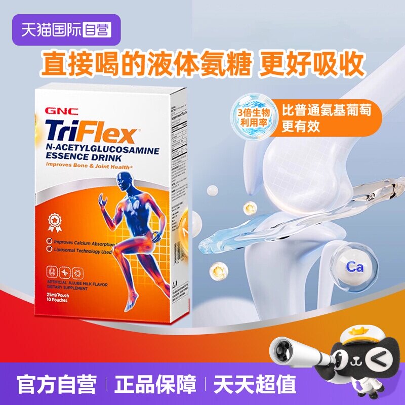 【自营】GNC健安喜液体氨糖葡萄糖氨保护关节易吸收软骨素10包/盒