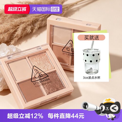 【自营】3CE/三熹玉四色眼影盘 哑光大地色修容新手女生日送礼