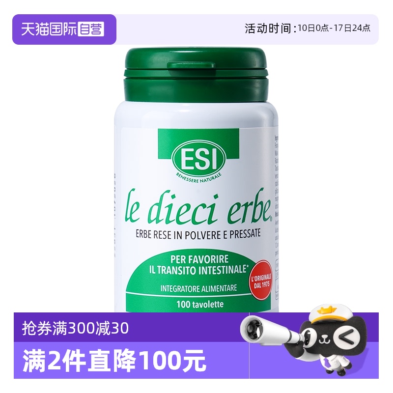 ESI意大利进口膳食纤维润肠排便