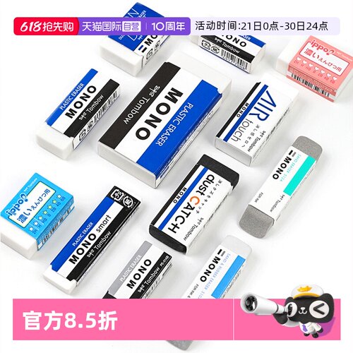 Tombow蜻蜓美术绘画超净橡皮擦