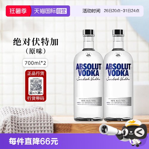 绝对伏特加经典原味进口洋酒正品