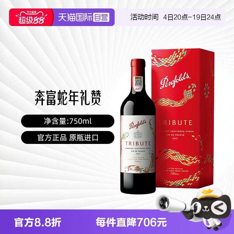 【自营】Penfolds/奔富礼赞系列蛇年限量款法国红葡萄酒750ml礼盒