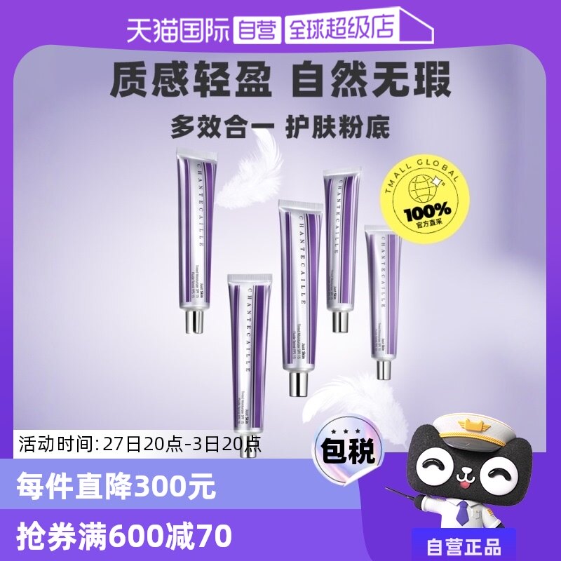 【自营】Chantecaille香缇卡隔离霜50g妆前乳遮瑕自然