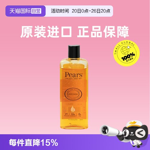 【自营】Pears梨牌沐浴露特价