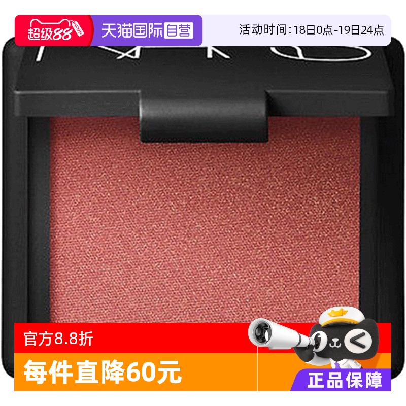 nars娜斯修容高潮深喉腮红