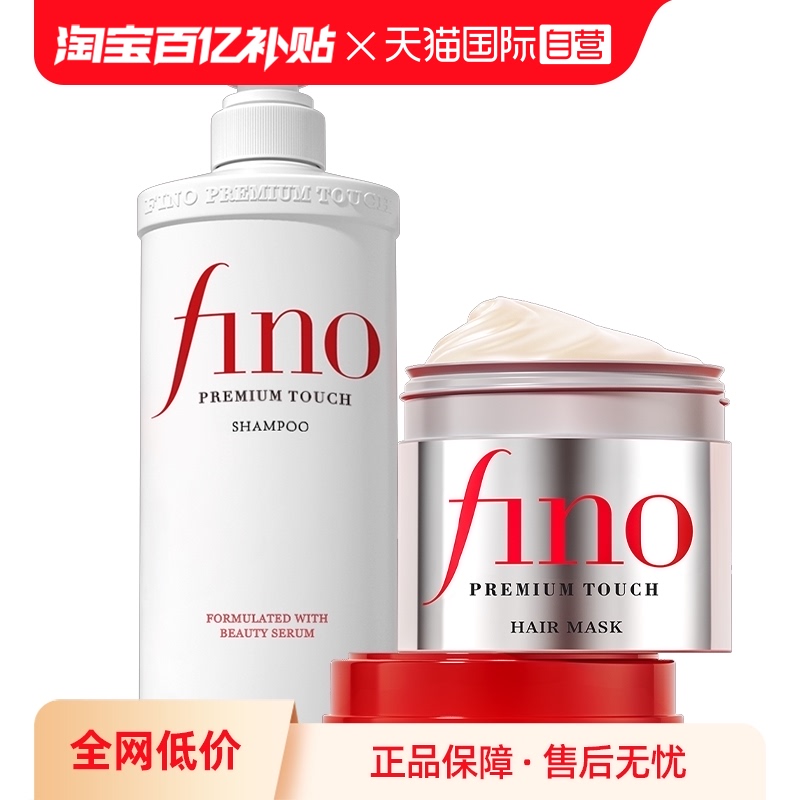 【自营】fino改善毛躁发膜230g+洗发水550ml