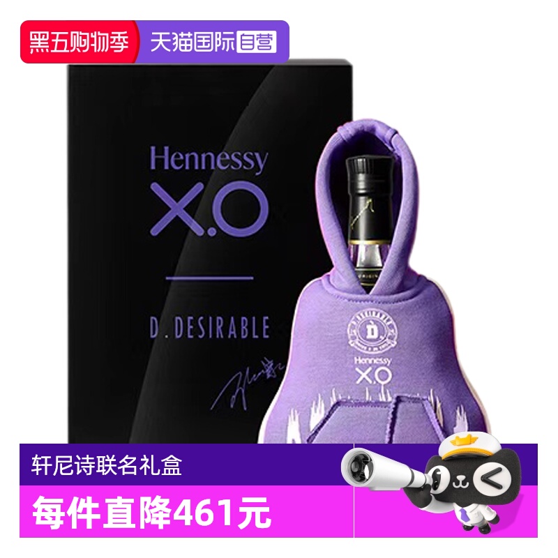 【自营】【王鹤棣同款】轩尼诗XO干邑白兰地xD.DESIRABLE联名礼盒