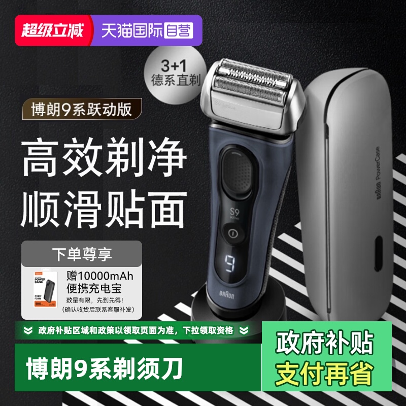 【自营】Braun/博朗9系9023s德国进口电动剃须刀往复式干湿双剃