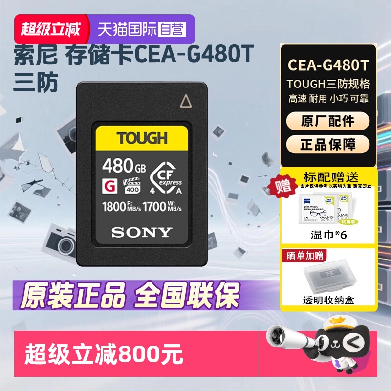 【自营】索尼（SONY）ype A存储卡CEA-G480T 读速1800MB/s 三防卡 - 封面