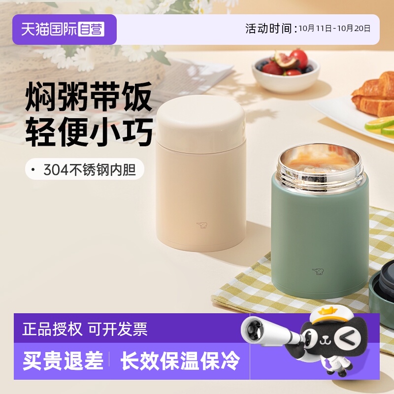 象印不锈钢焖烧杯无火焖烧