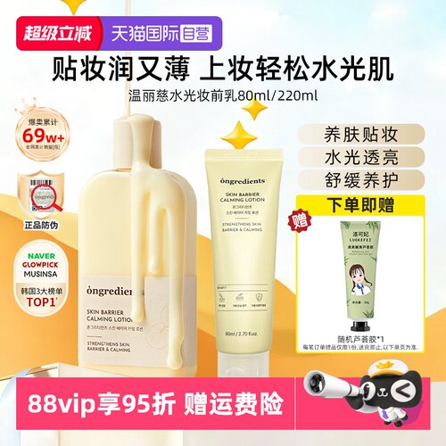 温丽慈乳液妆前打底保湿