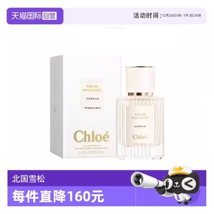 自营 EDP Chloe 北国雪松 50ml 蔻依仙境花园系列