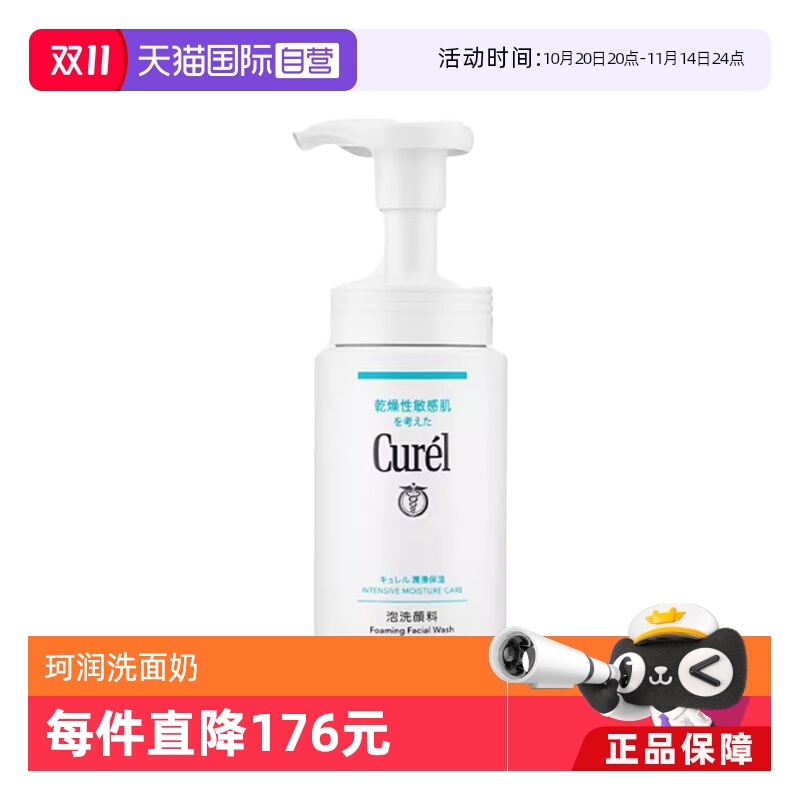 【自营】Curel珂润泡沫氨基酸洁面乳150ml洗面奶保湿温和清洁正品