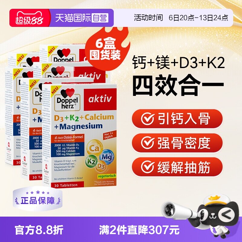 【自营】双心中老年补充剂骨质疏松男女腿抽筋钙镁维生素d3k2片*6图片