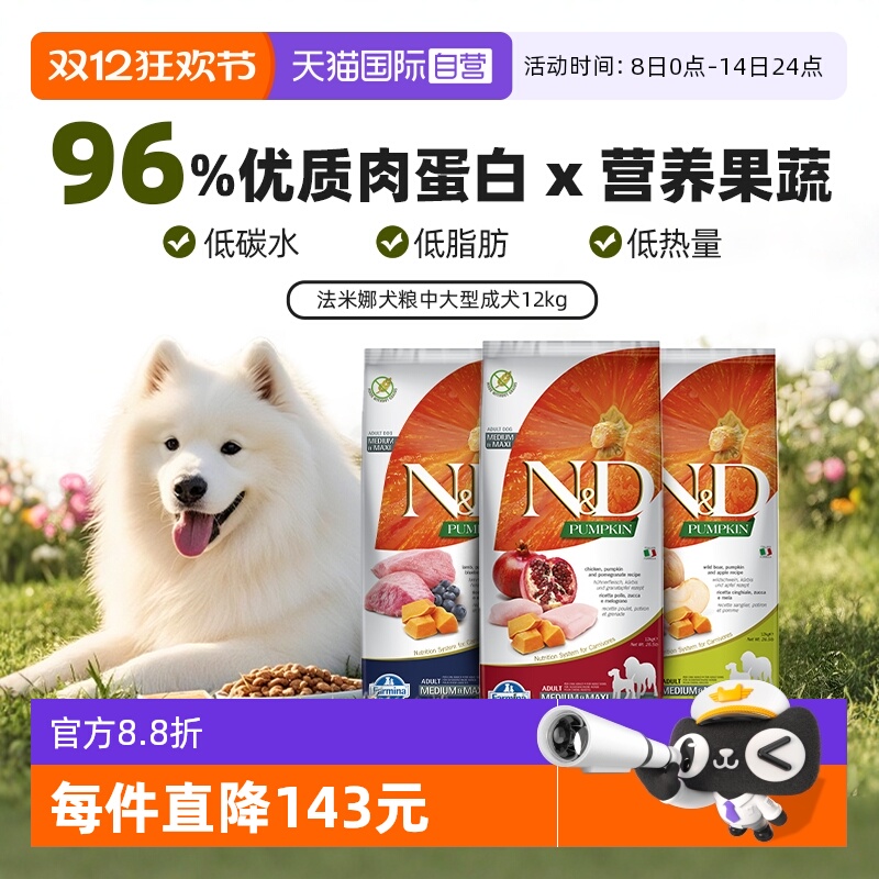 Farmina中大型成犬粮营养长肉