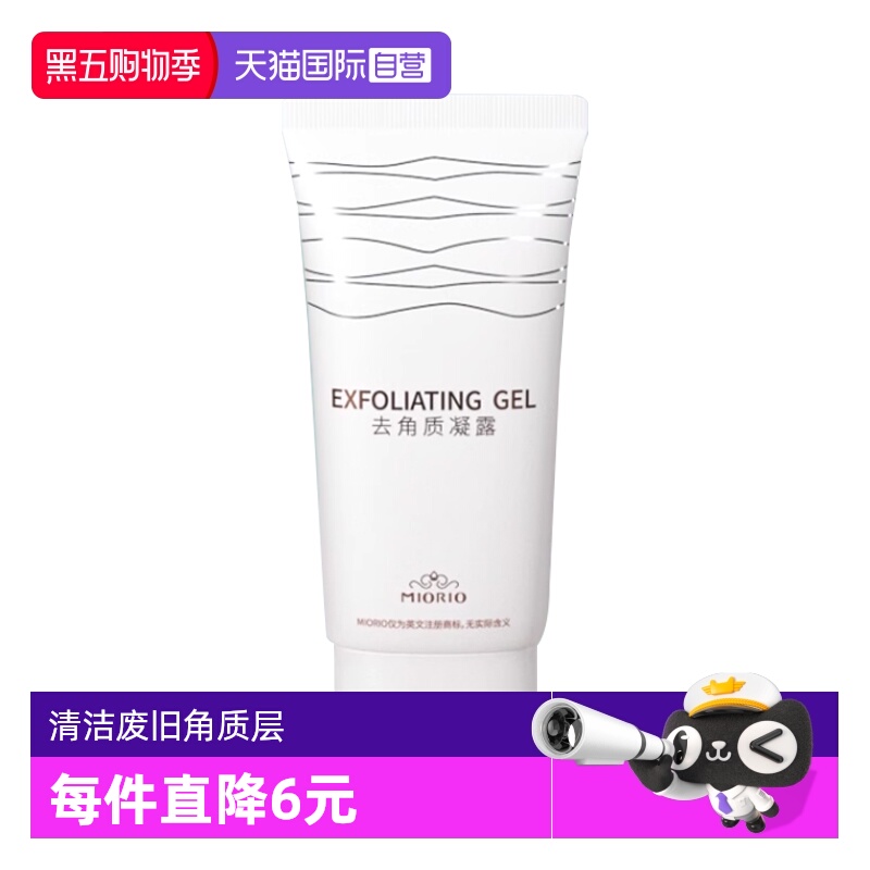 米澳拉面部去角质清洁