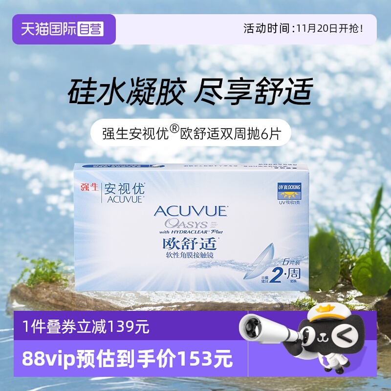 【自营】强生安视优欧舒适硅水凝胶双周抛半月抛隐形近视眼镜6片