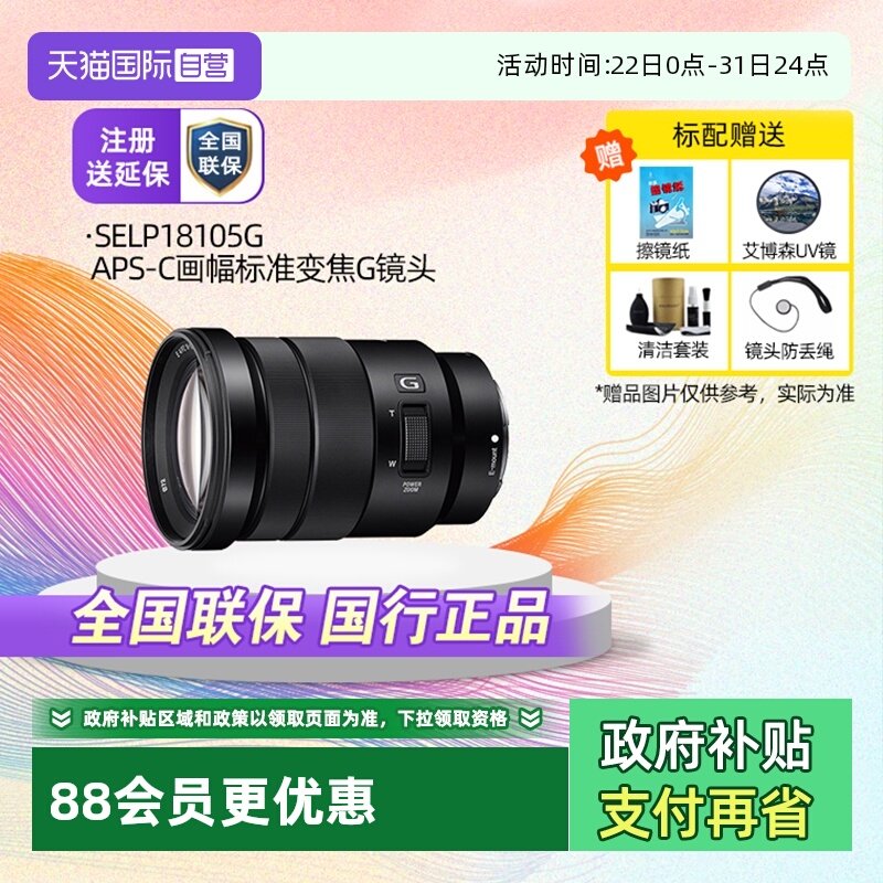 自营索尼18-105标准变焦镜头