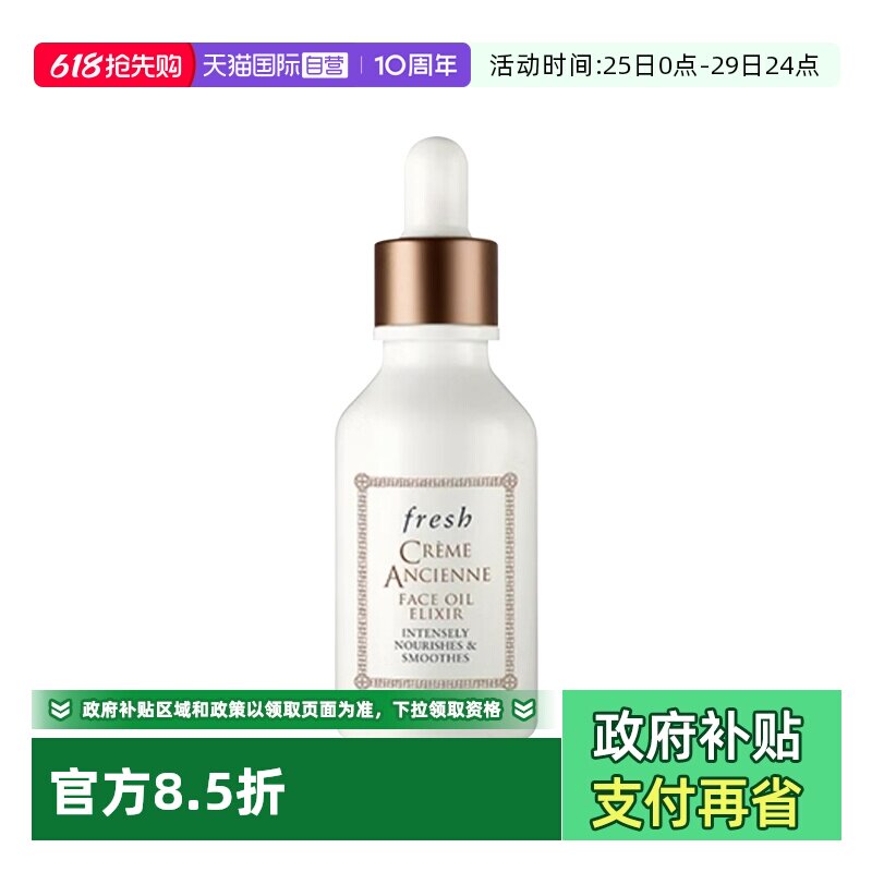 【自营】Fresh/馥蕾诗古源传奇面部精华油 滋养保湿肌肤 礼盒包装