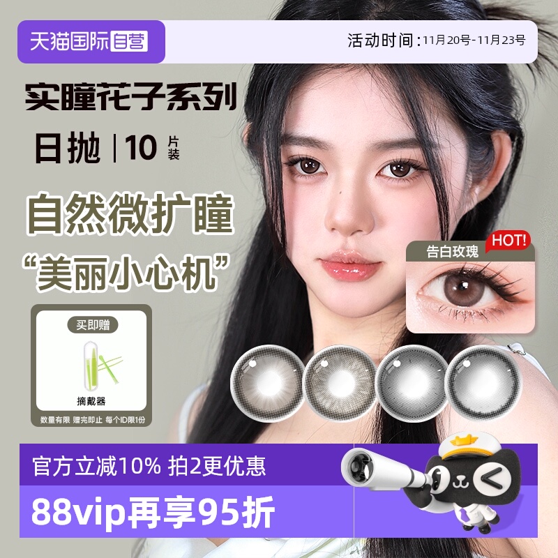 【自营】SEED实瞳美瞳女日抛10片自然彩色隐形眼镜大小直径试戴