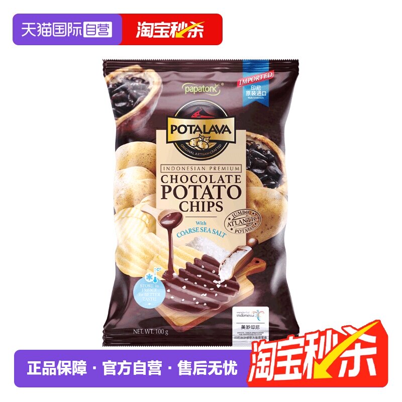 【自营】印尼进口啪啪通papatonk巧克力涂层薯片零食大波浪薯片
