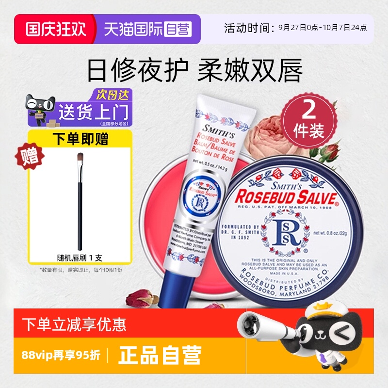Rosebudsalve玫瑰花润唇膏2支装