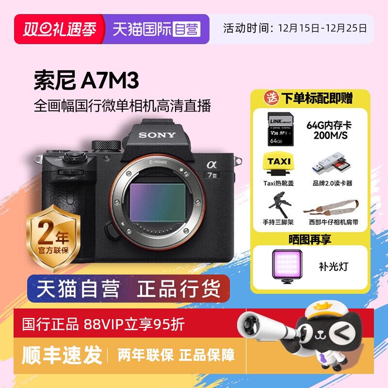 高清微单相机Sony/索尼全画幅