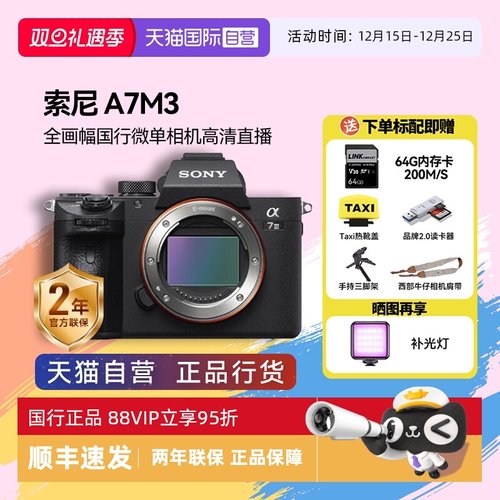 高清微单相机Sony/索尼全画幅