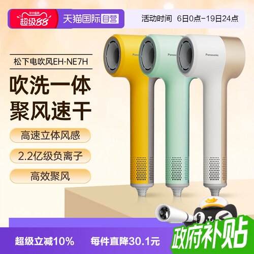 松下负离子大功率速干吹风机