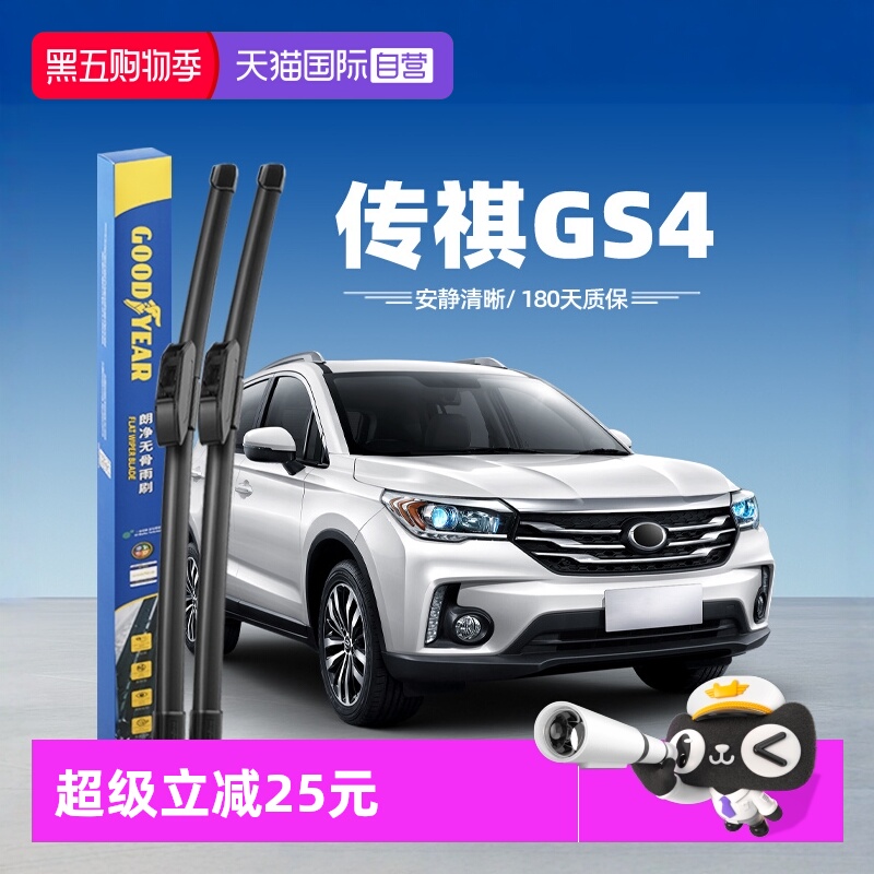 【固特异】广汽传祺GS4雨刮器