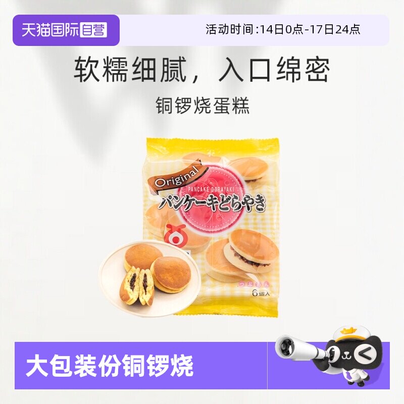 【自营】日本进口 丸京 铜锣烧蛋糕 糕点小吃零食下午茶端午送礼