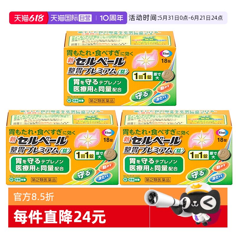【自营】日本卫材原研加强版健胃药片3盒促消化胃胀胃痛替普瑞酮