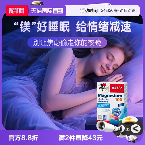 德国双心维生素营养片缓压睡眠