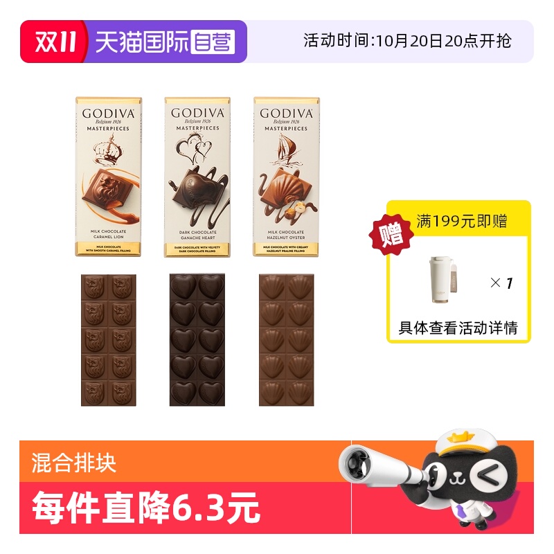 【自营】GODIVA歌帝梵榛子焦糖味黑牛奶巧克力经典排块零食送礼