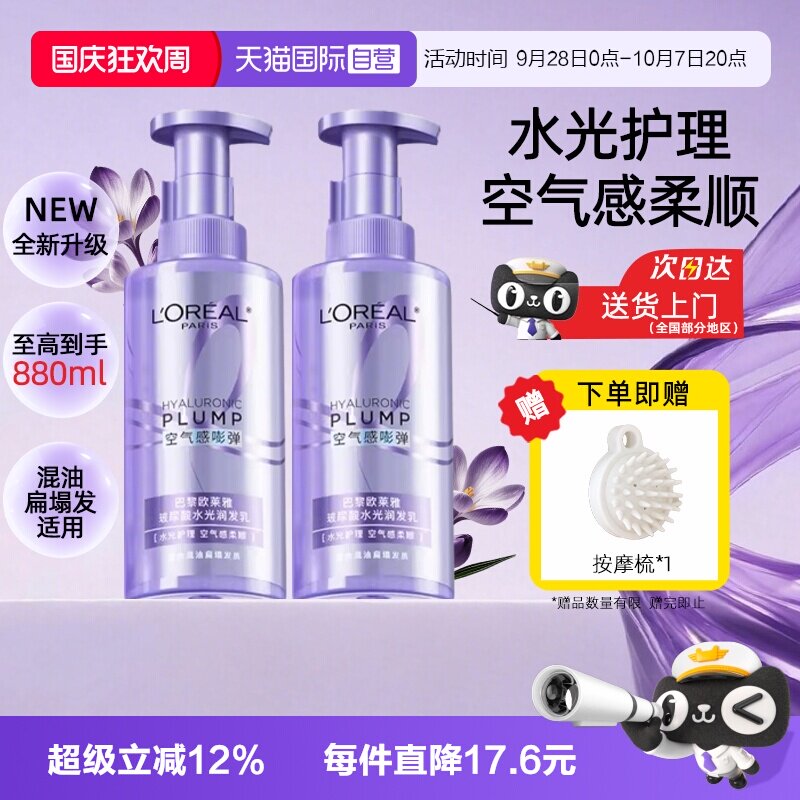 【自营】欧莱雅玻尿酸水光护发素发膜柔顺顺滑改善毛躁干枯男士女 素自实拍商品图