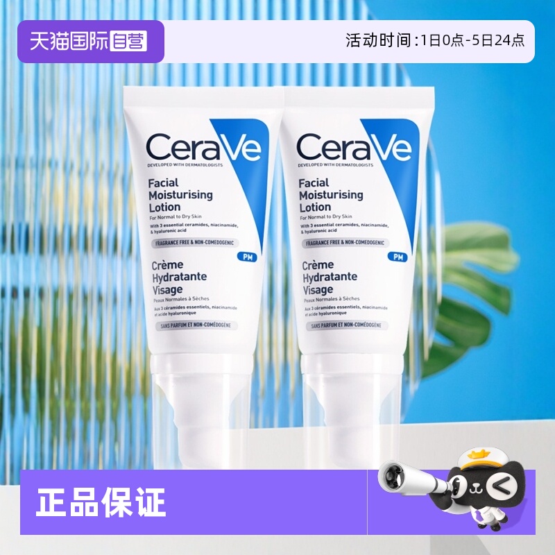 cerave适乐肤pm修护乳液面霜