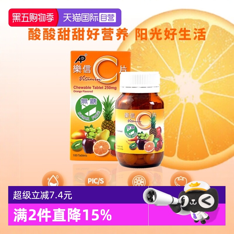 【自营】乐信进口维生素C咀嚼片儿童无蔗糖维他命VC片成人正品