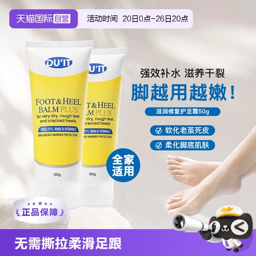 澳洲duit护足霜脚膜足膜50g*2