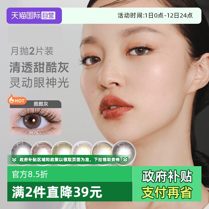 【自营】moody彩色隐形眼镜美瞳月抛2片自然素颜提亮大小直径正品