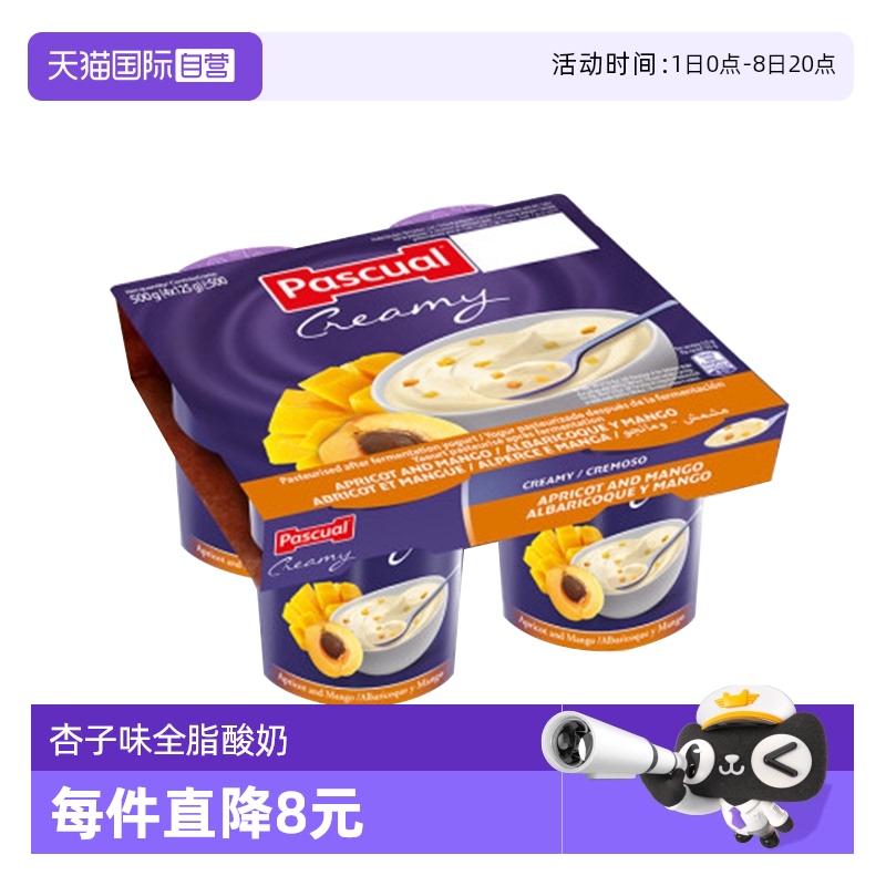 【自营】西班牙进口Pascual/帕斯卡杏子芒果味全脂酸奶125g*4