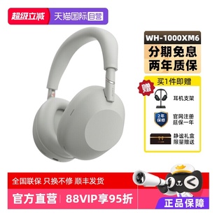 自营 头戴式 Sony 1000XM6 无线降噪蓝牙耳机电脑耳麦 索尼WH