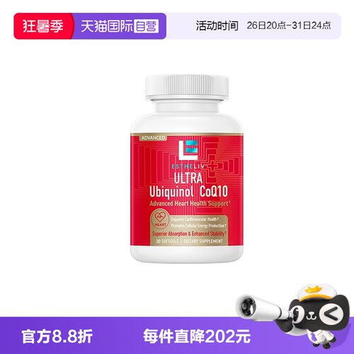 还原型辅酶Q10ESTHELIV研生之力