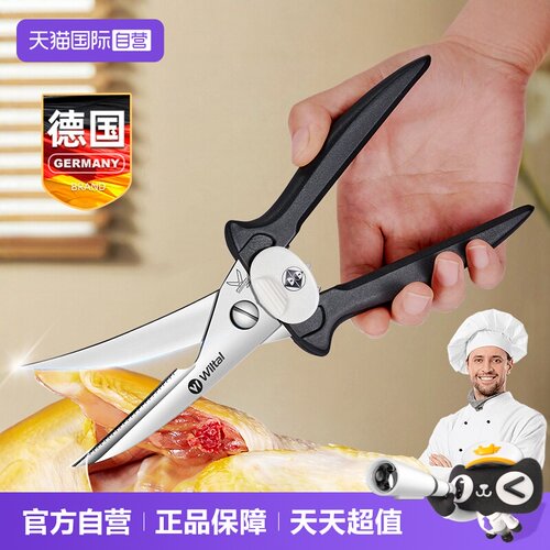 【德国造】鸡骨剪刀厨房严选